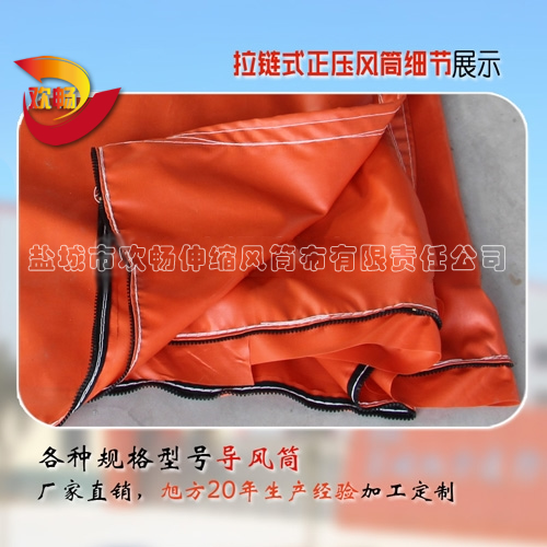 拉鏈式正壓風筒細節