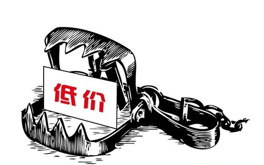 低價誘惑