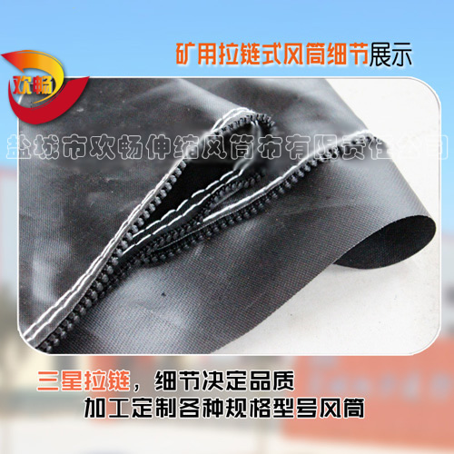 礦用拉鏈式風筒細節1