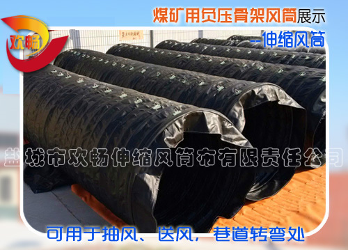 煤礦骨架風筒