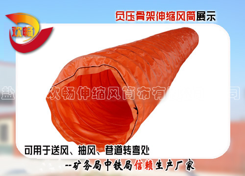 伸縮骨架風筒