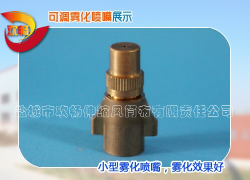 可調霧化噴嘴
