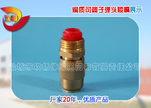 可調子彈頭噴嘴