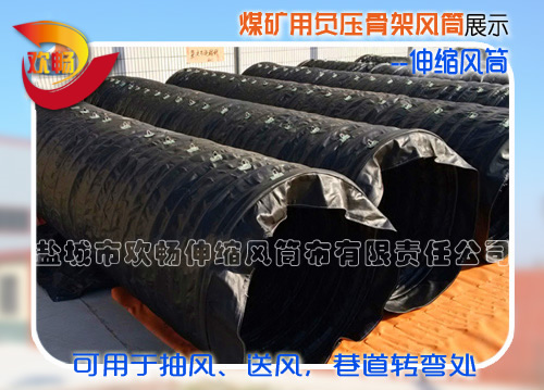 煤礦用負壓骨架風筒