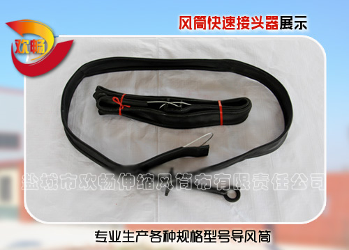 風筒快速接頭器