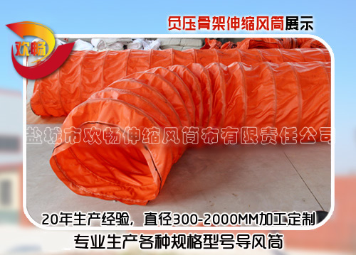 彈簧鋼圈風筒（負壓風筒）