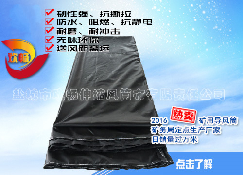 煤礦用拉鏈風筒