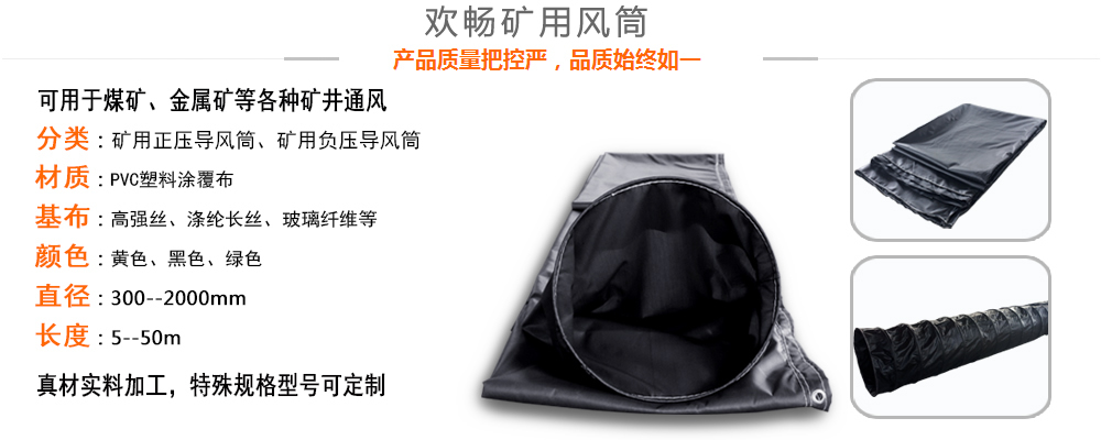 歡暢礦用正壓風筒